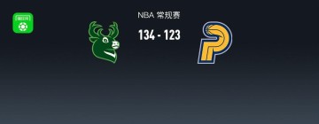 世界杯手机观看-NBA战报：雄鹿134-123步行者，内史密斯空砍32分